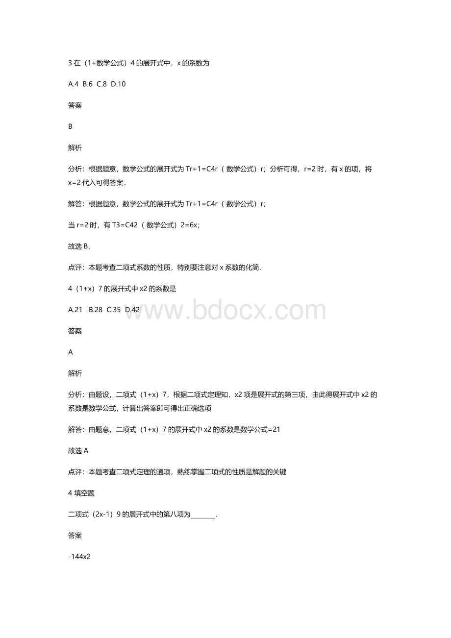 二项式定理练习题(含答案)Word文档格式.doc_第2页