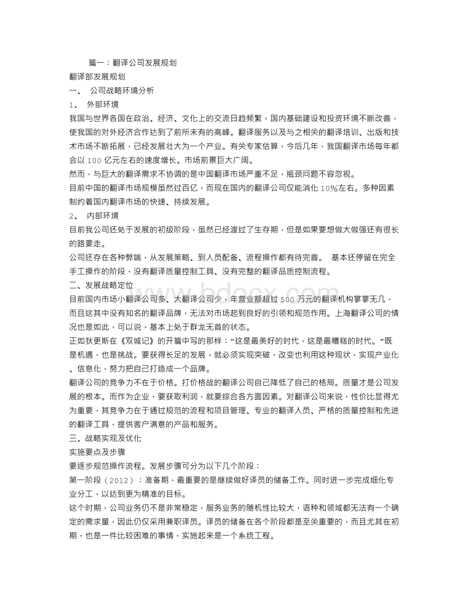 翻译工作计划.doc_第1页