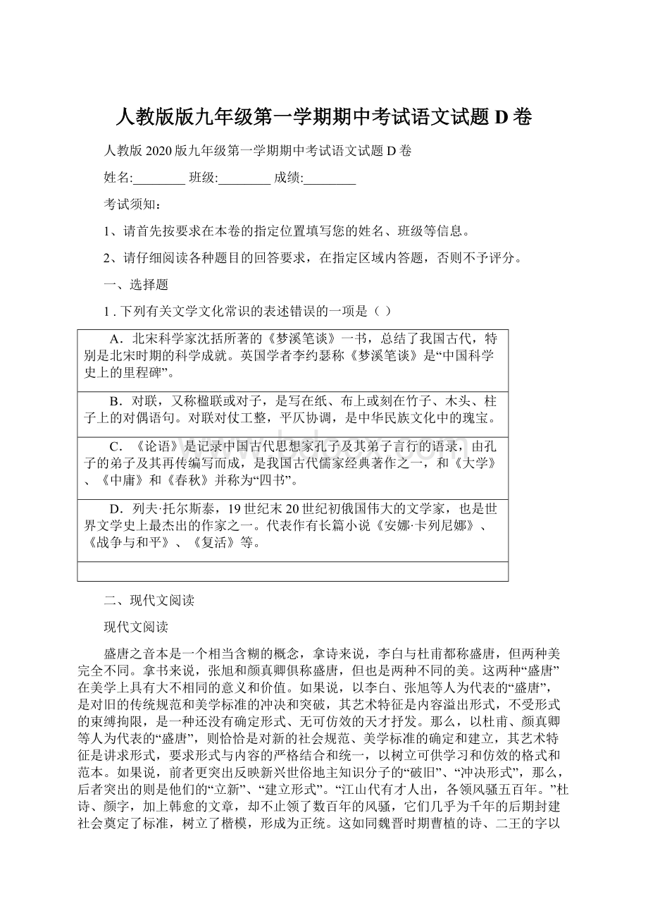 人教版版九年级第一学期期中考试语文试题D卷.docx_第1页