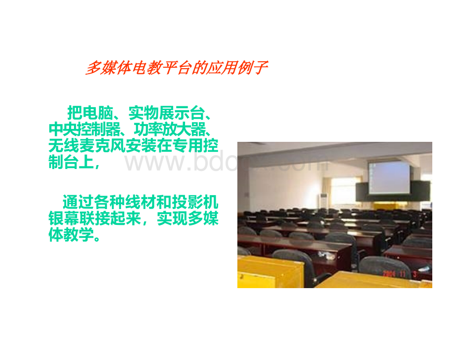 壁挂式一体化多媒体教学系统使用手册.ppt_第3页