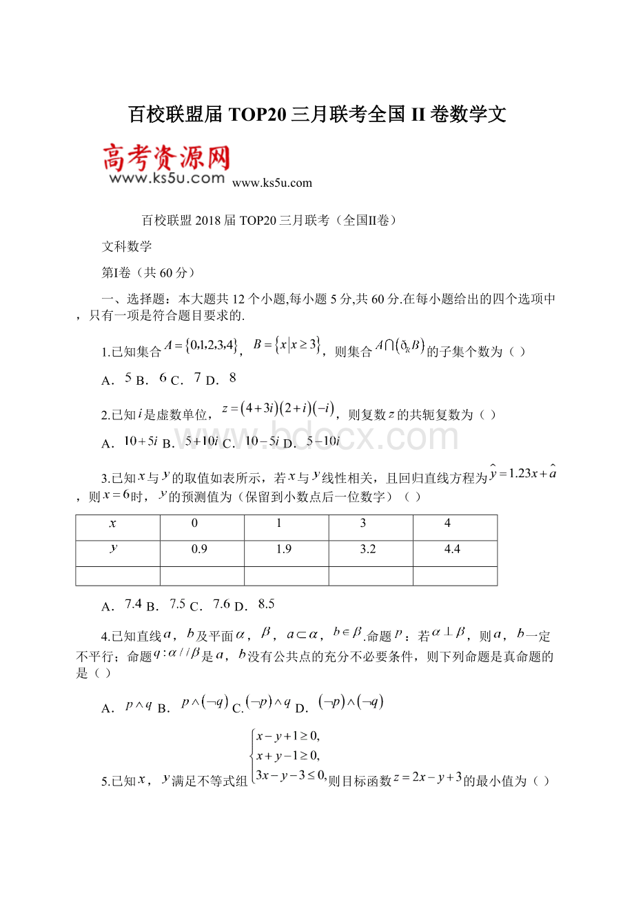 百校联盟届TOP20三月联考全国II卷数学文Word下载.docx_第1页