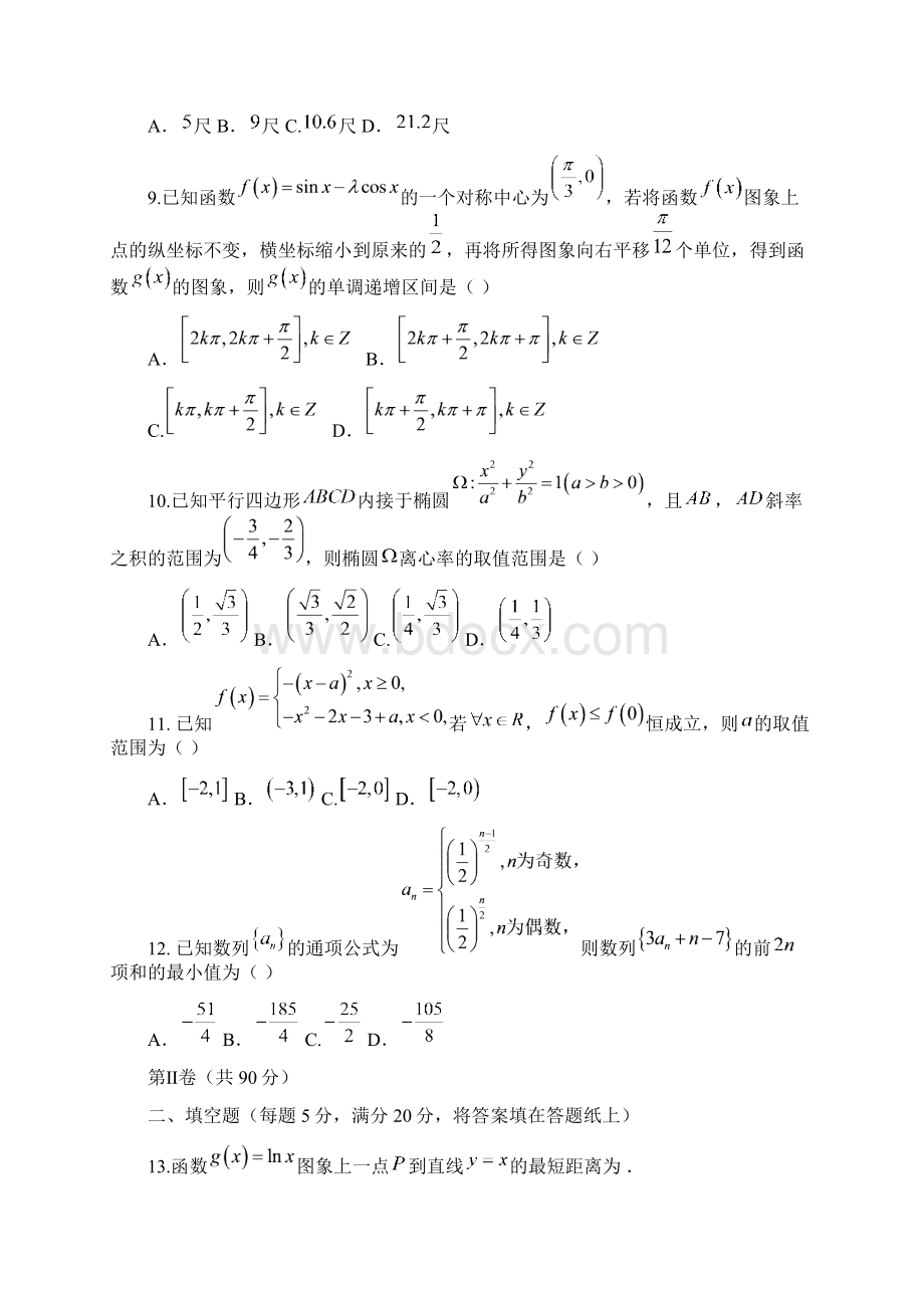 百校联盟届TOP20三月联考全国II卷数学文.docx_第3页