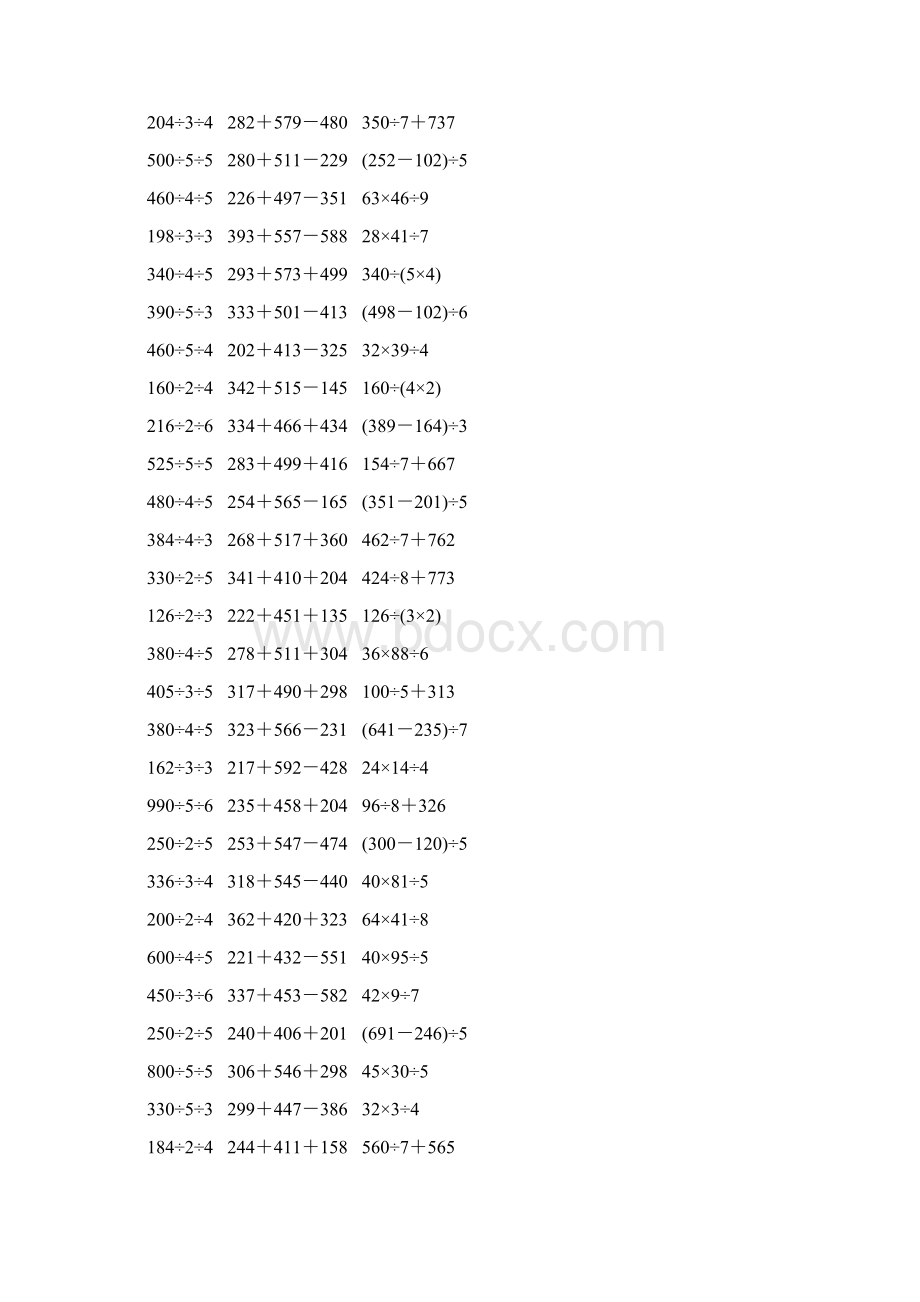 人教版三年级数学下册脱式计算练习题 34文档格式.docx_第2页