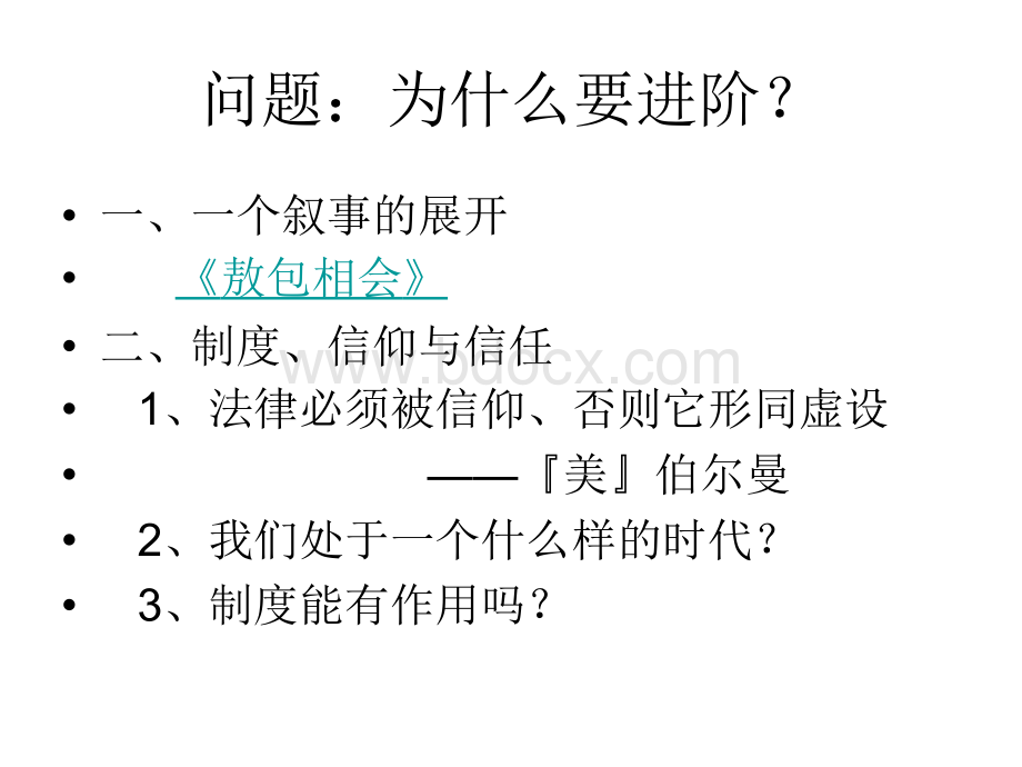 西南政法大学法理学进阶教案【金苹果】.ppt_第2页