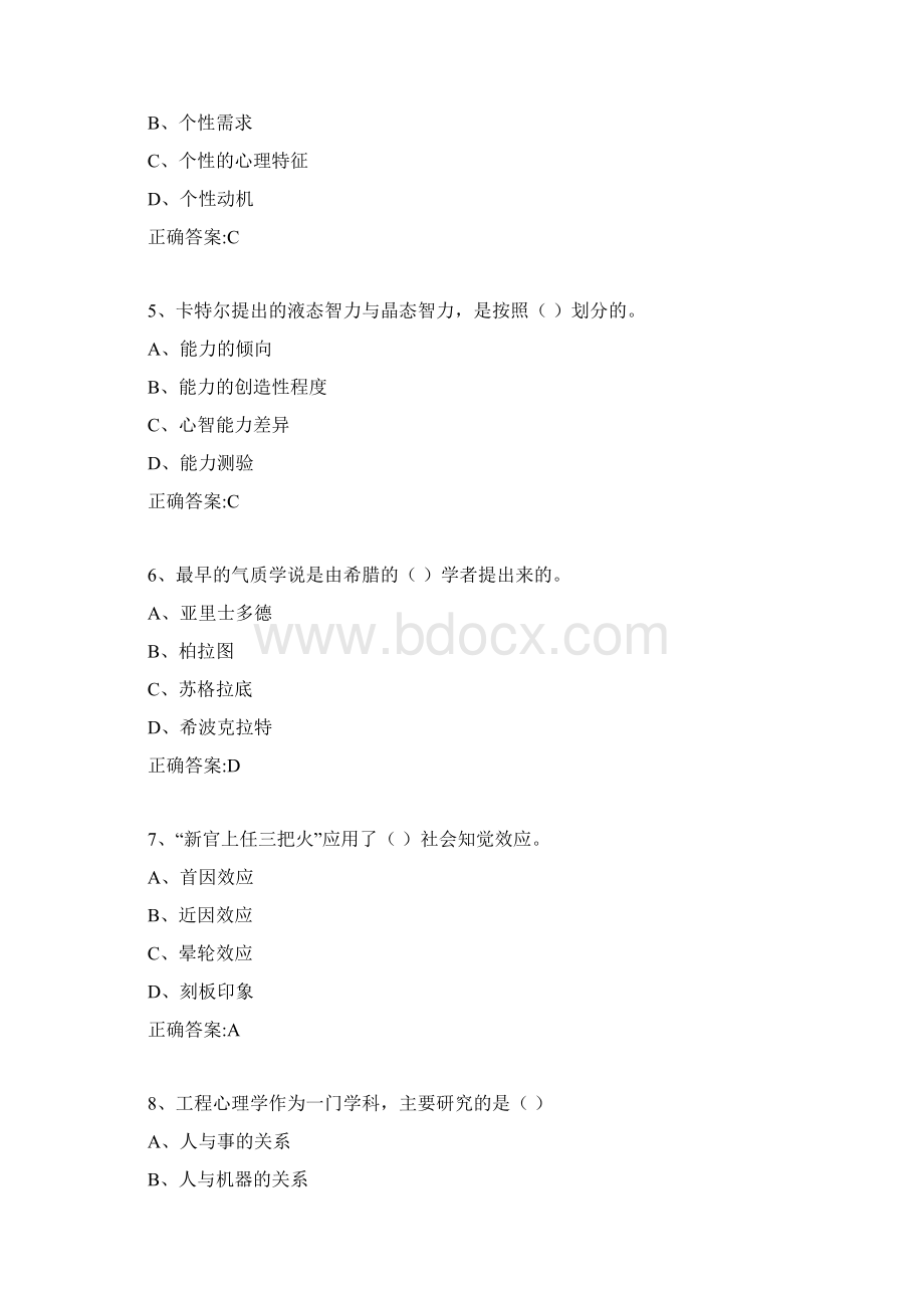 管理组织心理学第一次作业任务.docx_第2页