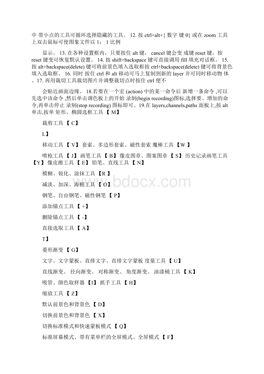 PS各种工具的快捷键.docx_第2页