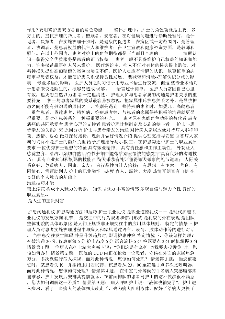 护患沟通方法技巧与护患纠纷破解培训课件可编辑Word文档格式.docx_第2页