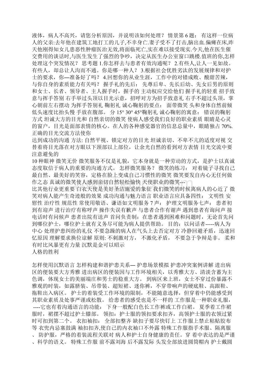 护患沟通方法技巧与护患纠纷破解培训课件可编辑Word文档格式.docx_第3页