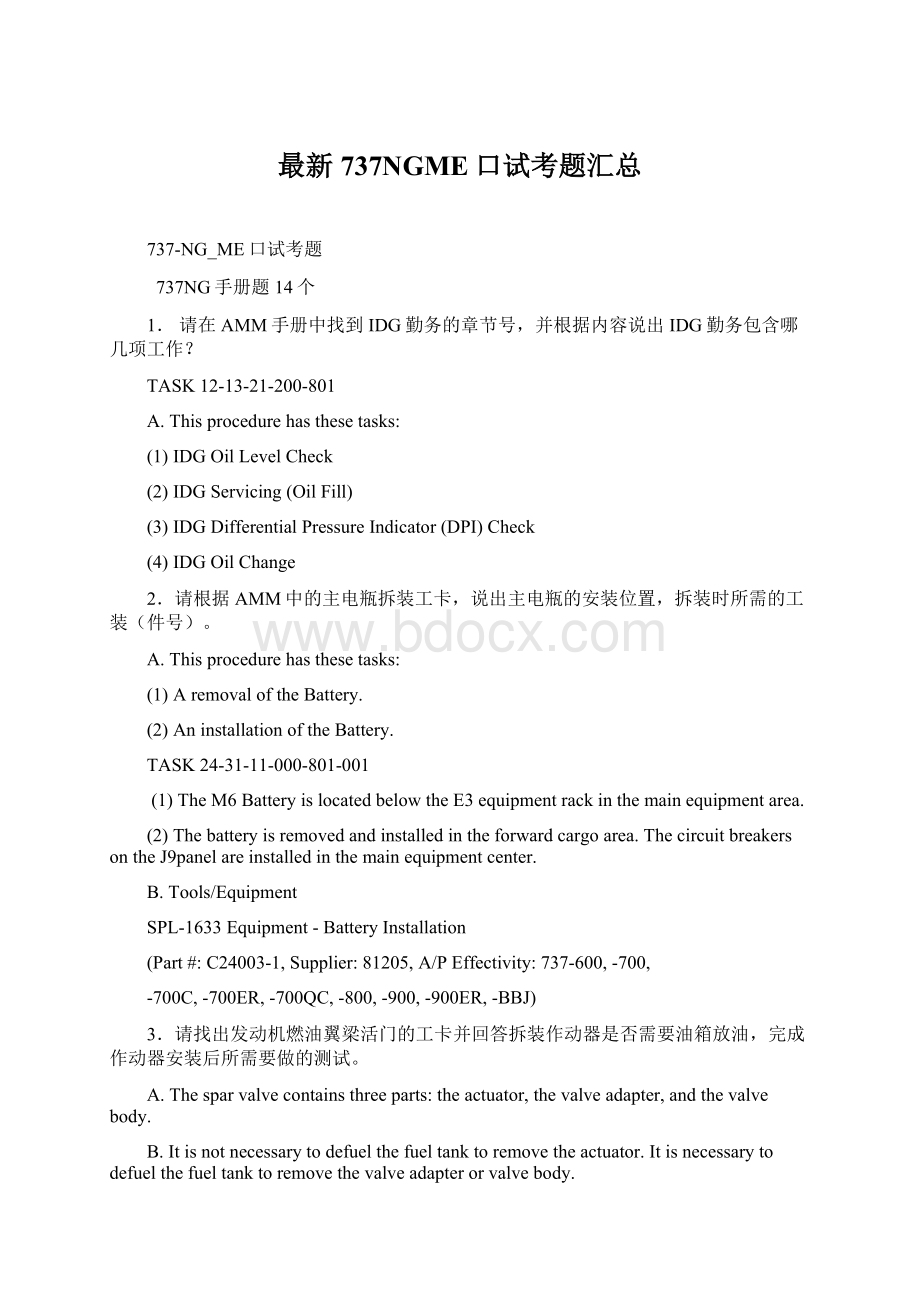 最新737NGME口试考题汇总Word格式文档下载.docx