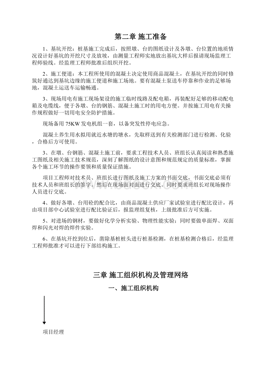 下部结构专项施工方案.docx_第2页