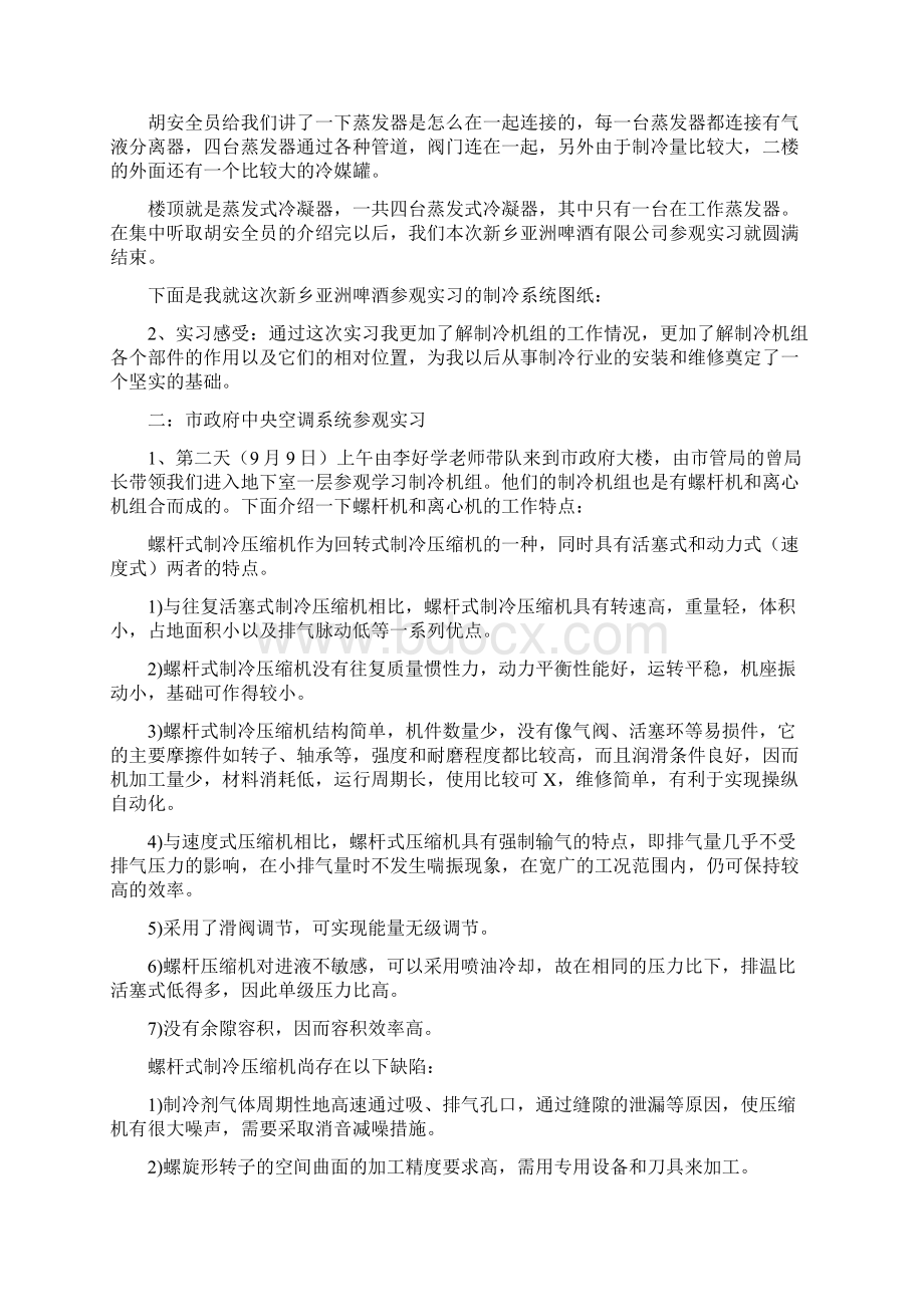 制冷实习报告Word下载.docx_第2页