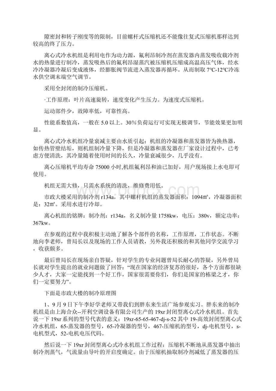 制冷实习报告Word下载.docx_第3页