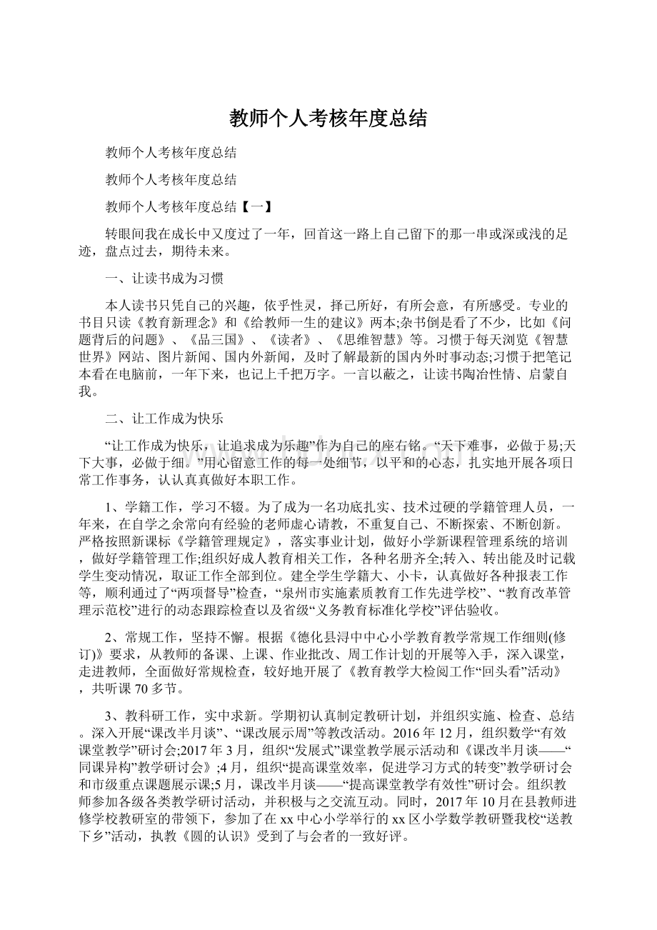 教师个人考核年度总结.docx_第1页