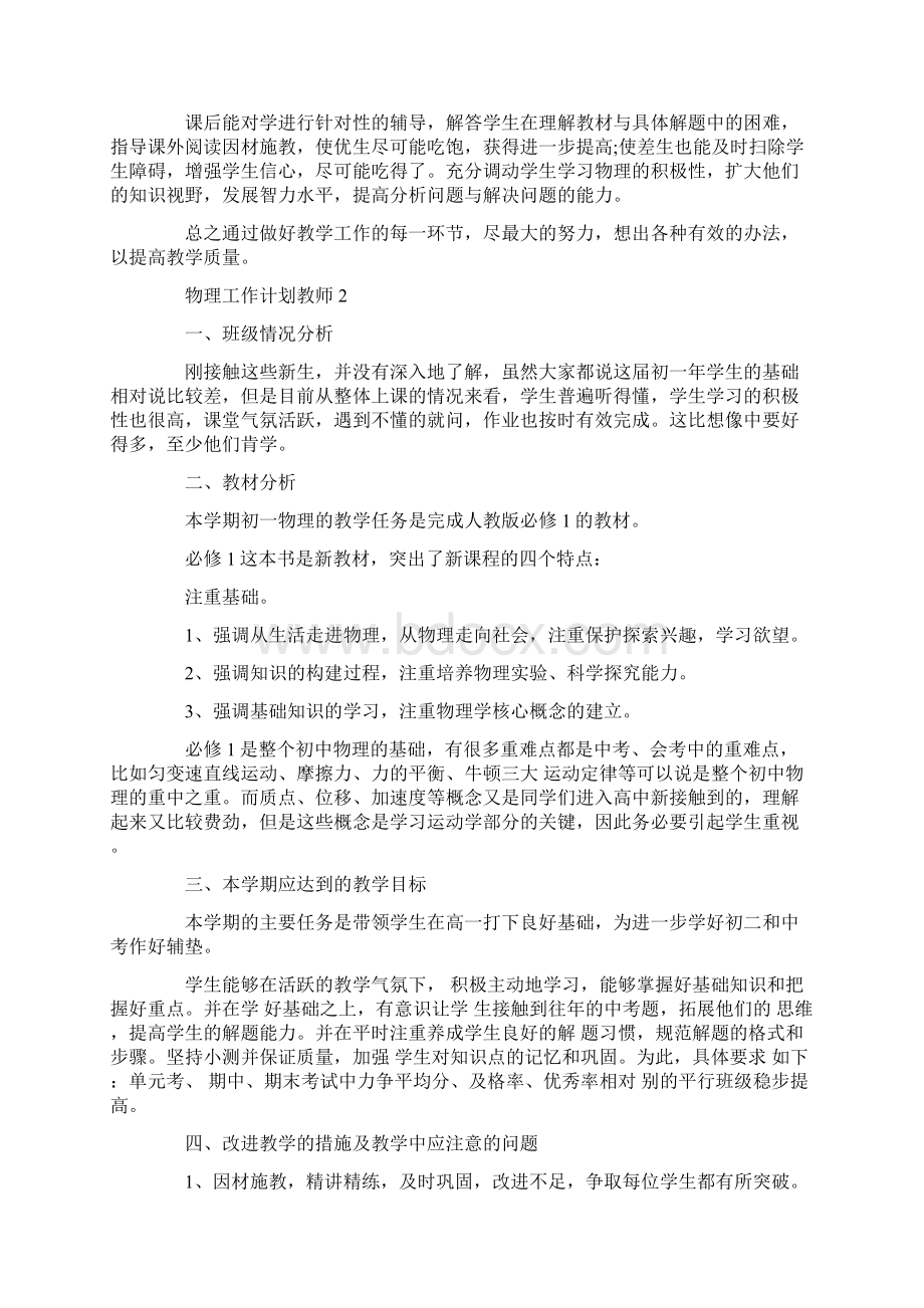 物理工作计划教师.docx_第2页