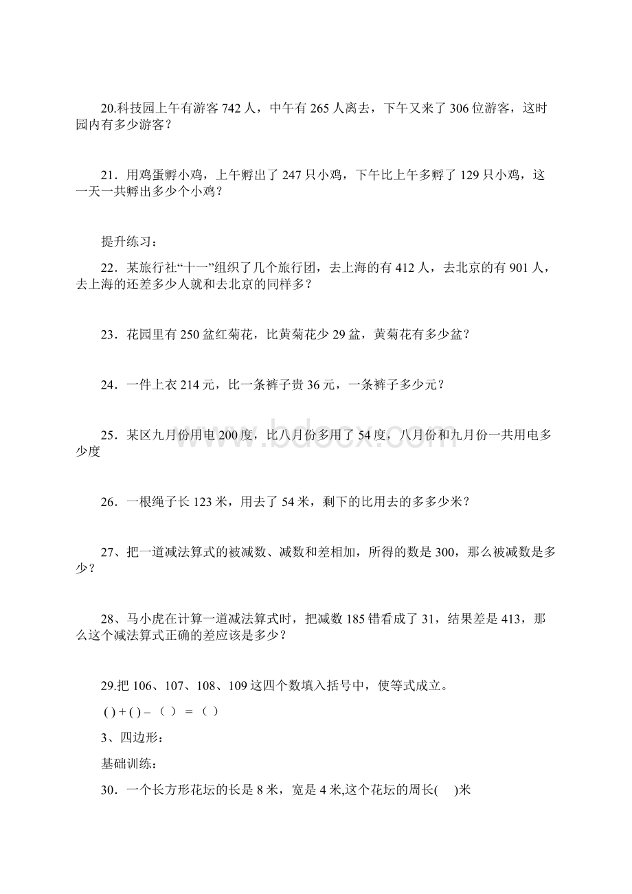 三年级上册数学题Word下载.docx_第3页