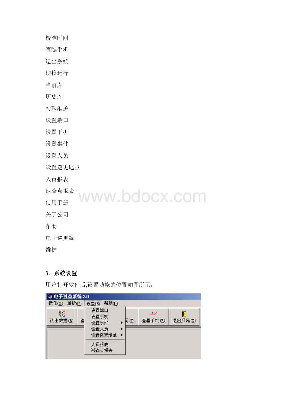 电子巡更系统方案文档格式.docx_第2页