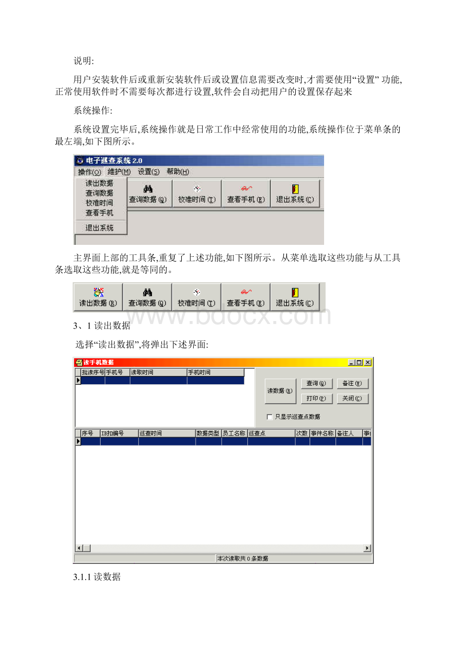 电子巡更系统方案文档格式.docx_第3页