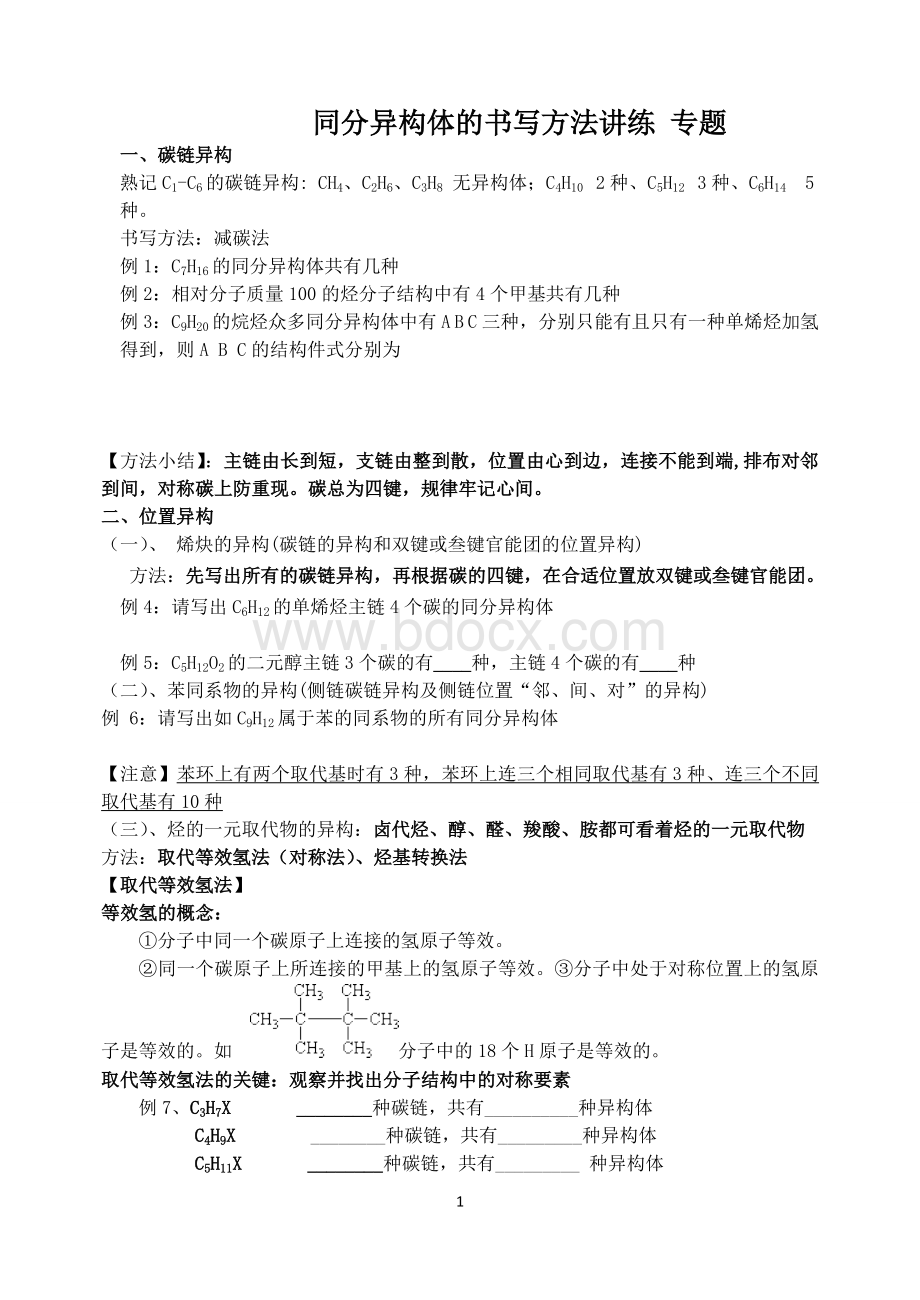 同分异构体书写技巧专题讲练Word文件下载.doc_第1页