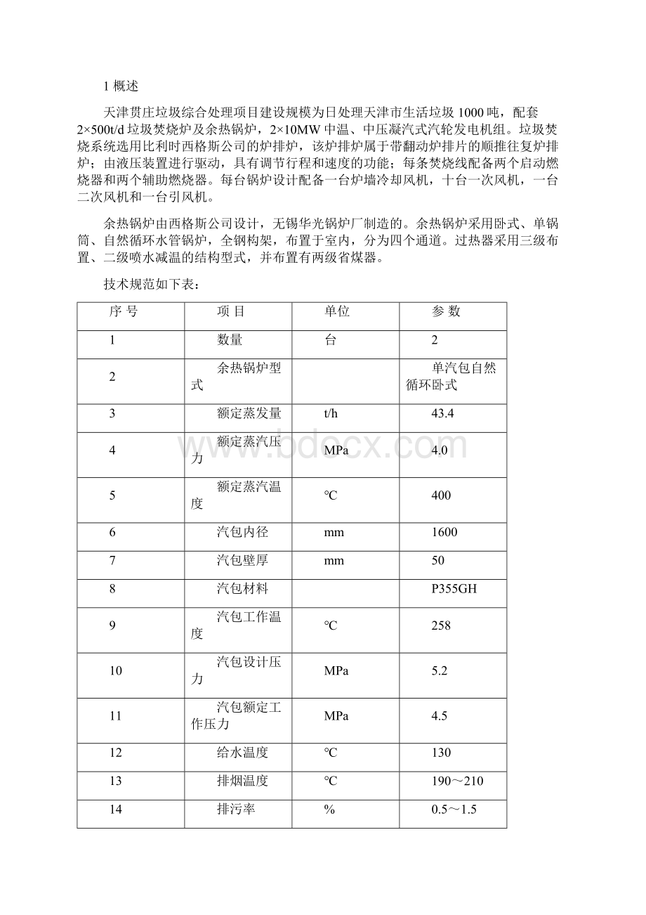 锅炉过热器及蒸汽管道吹管措施2Word下载.docx_第2页