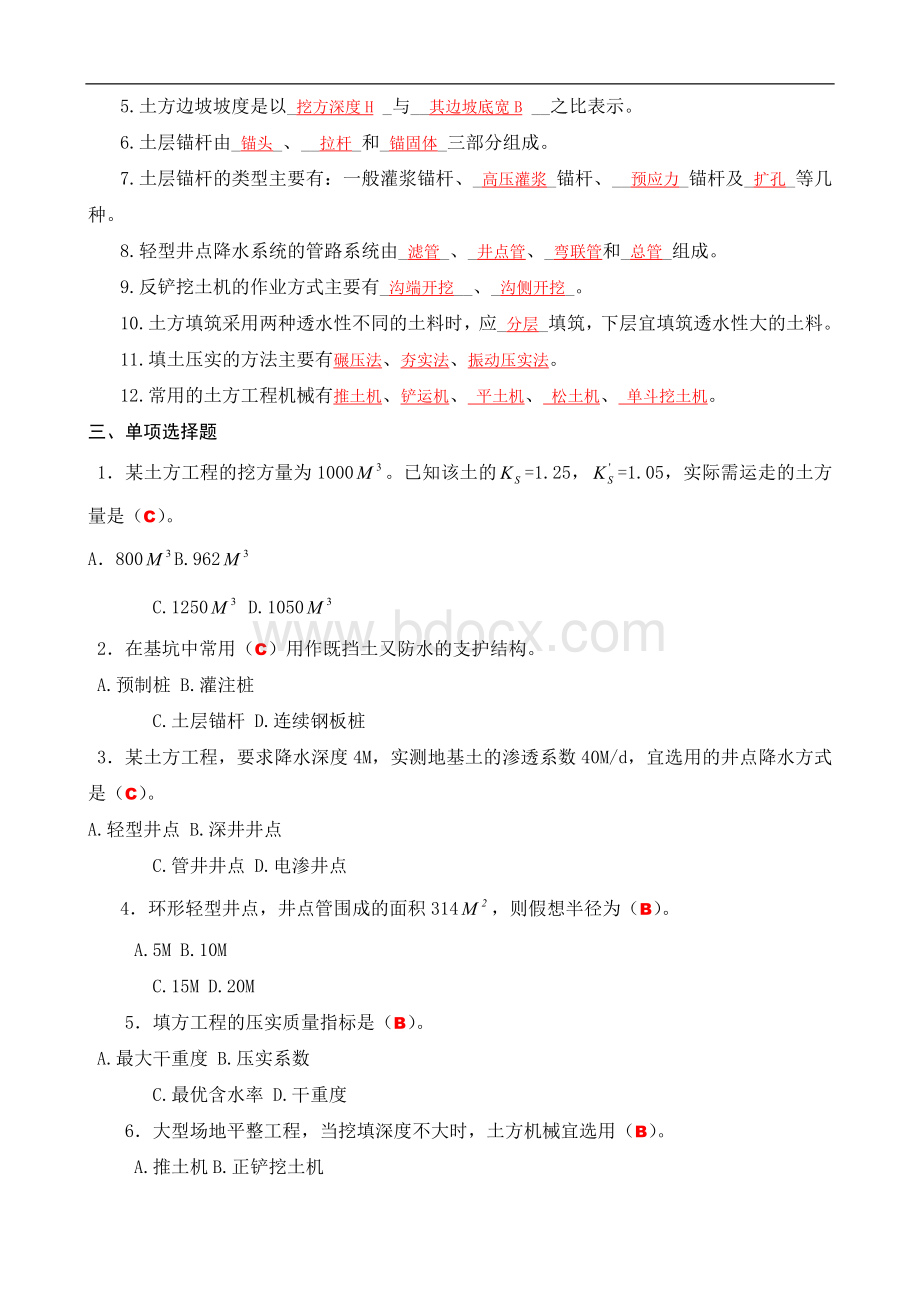 《建筑施工技术》形成性考核册答案(附题目)Word文档格式.doc_第2页