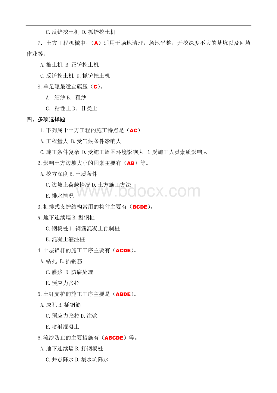 《建筑施工技术》形成性考核册答案(附题目)Word文档格式.doc_第3页