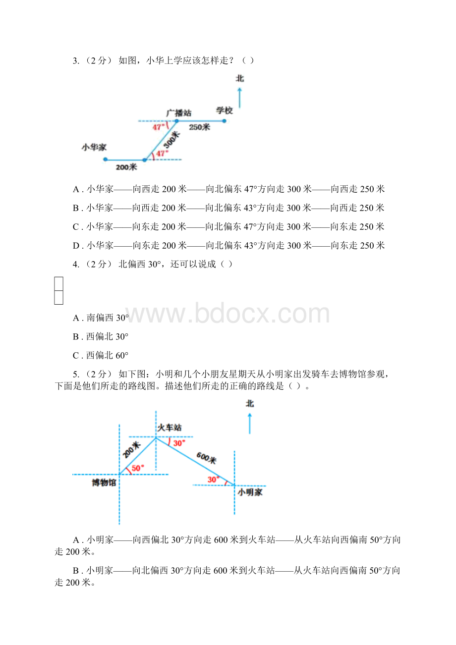 学年人教版数学六年级上学期22用方向和距离描述线路图B卷.docx_第2页