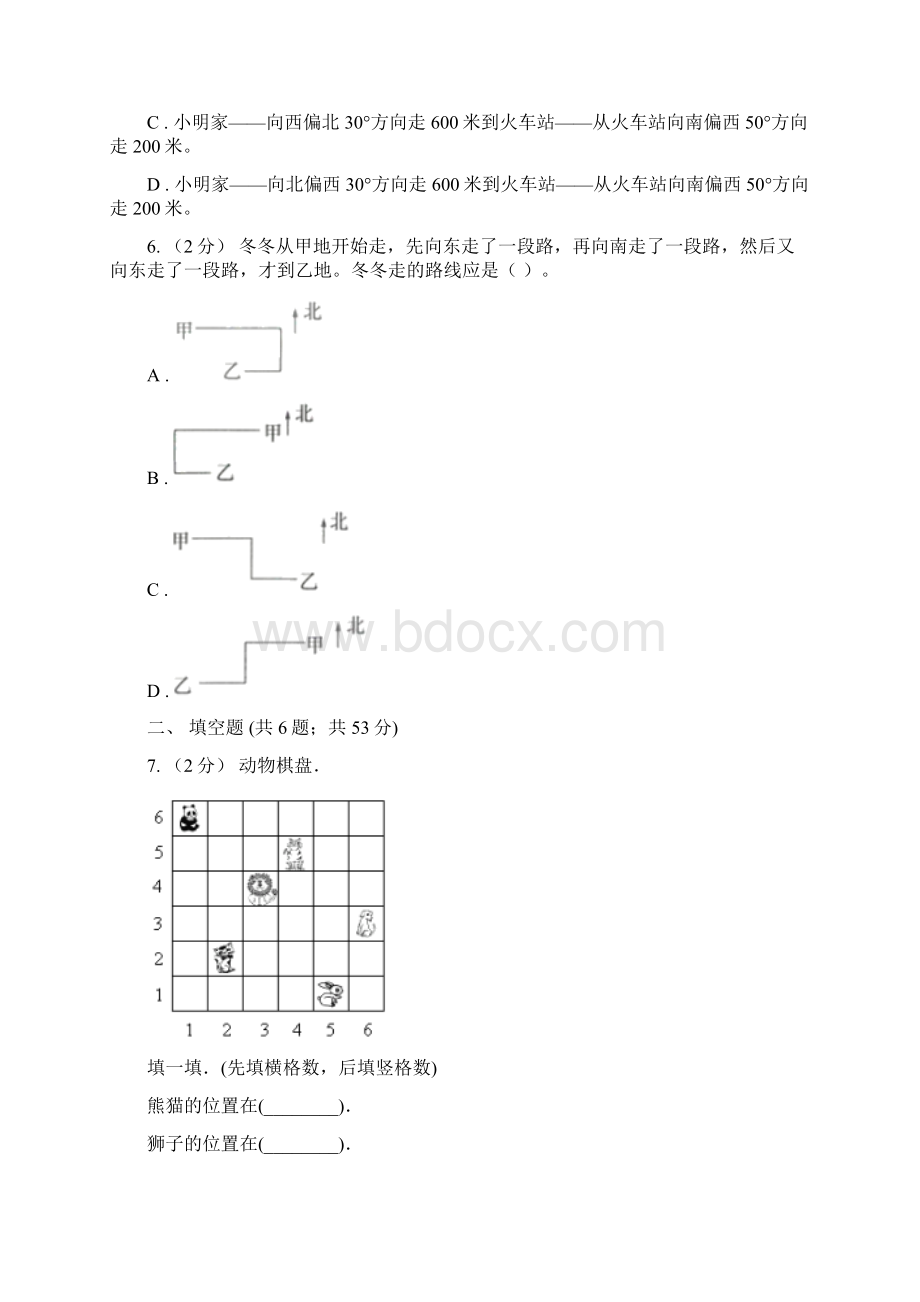 学年人教版数学六年级上学期22用方向和距离描述线路图B卷.docx_第3页