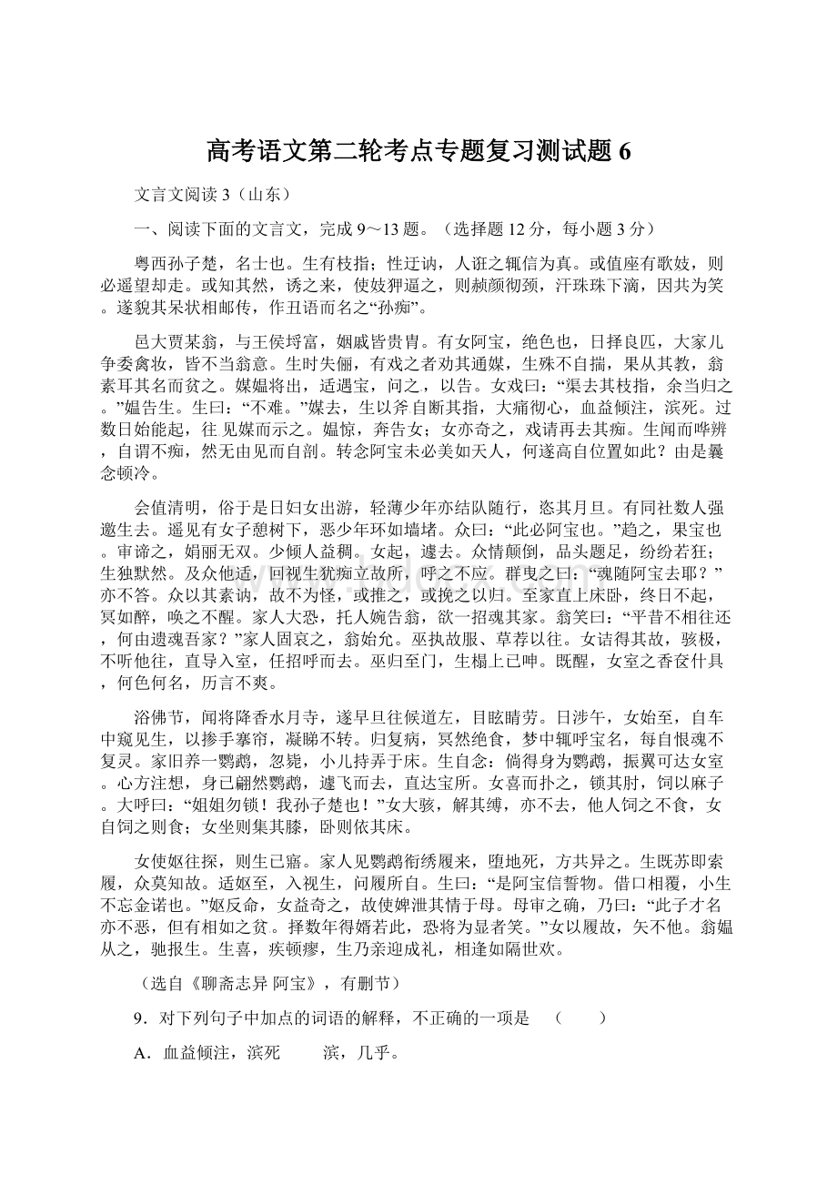 高考语文第二轮考点专题复习测试题6Word文档下载推荐.docx_第1页