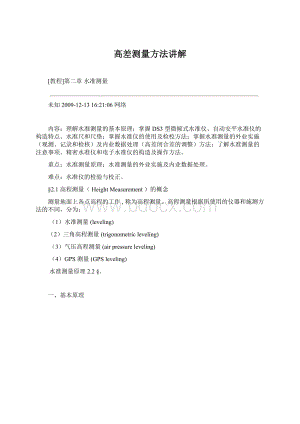 高差测量方法讲解Word文件下载.docx