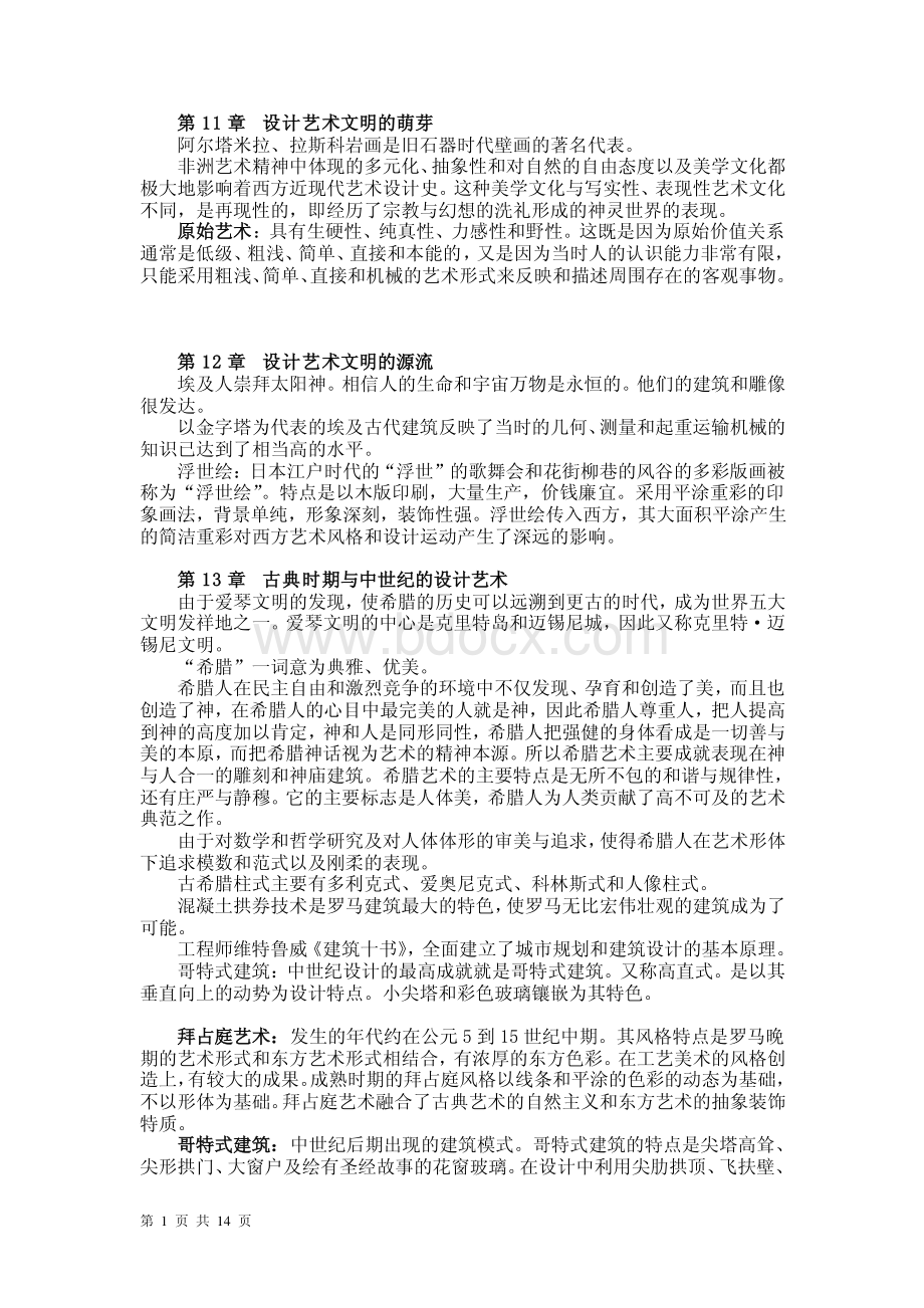 中外设计史-国外部分复习资料资料下载.pdf