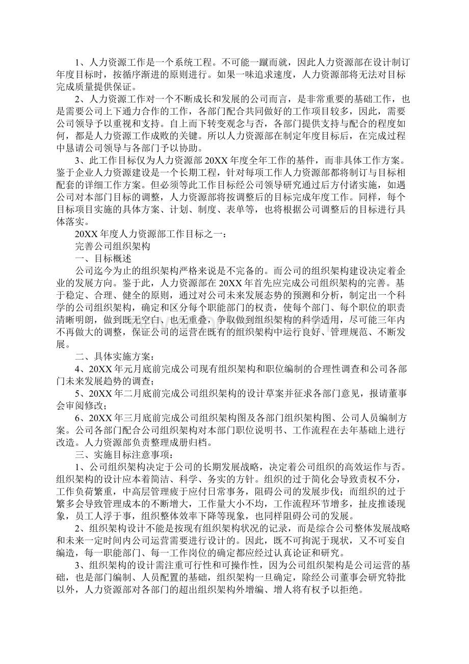 人力资源部工作计划新版.docx_第2页