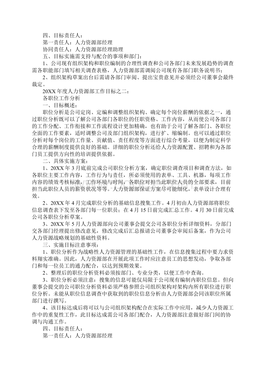 人力资源部工作计划新版.docx_第3页