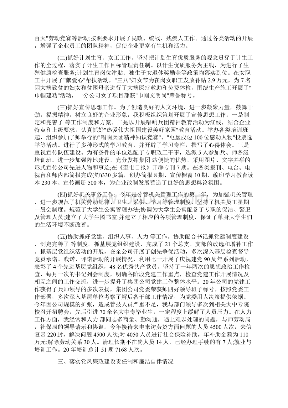 精选工会主席述职述廉报告范文5篇精选Word文档下载推荐.docx_第2页