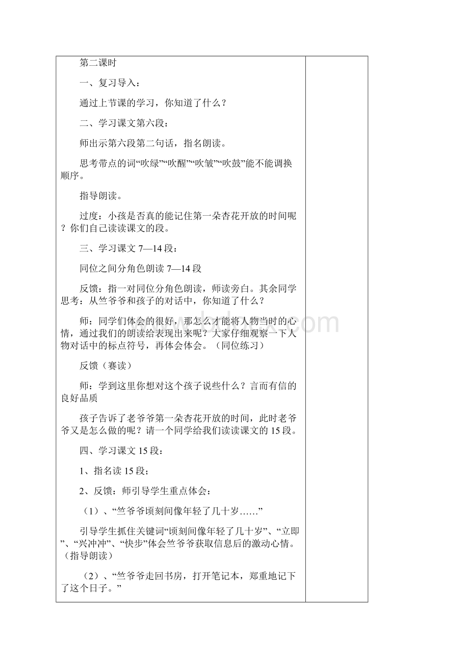 精品鄂教版小学三年级第六单元教案Word文档下载推荐.docx_第3页