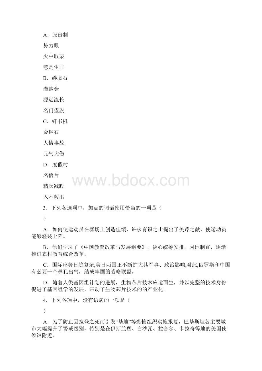 精品资料荆州中学届高三五模拟考试精校完美打印版文档格式.docx_第2页