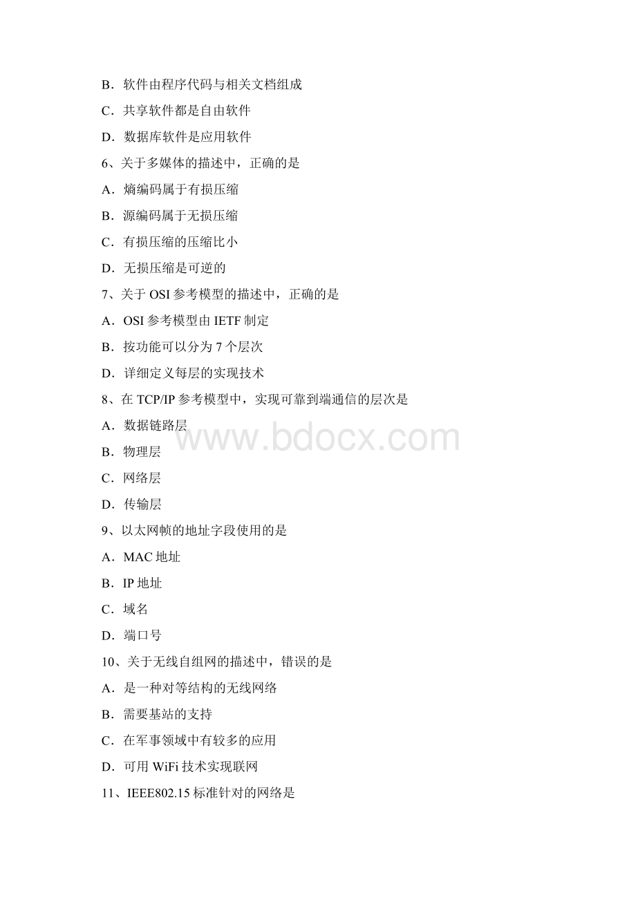 计算机等级考试三级网络技术部分真题.docx_第2页