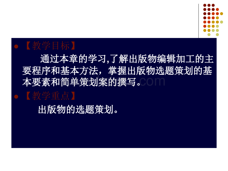 编辑出版学第十章.ppt_第2页