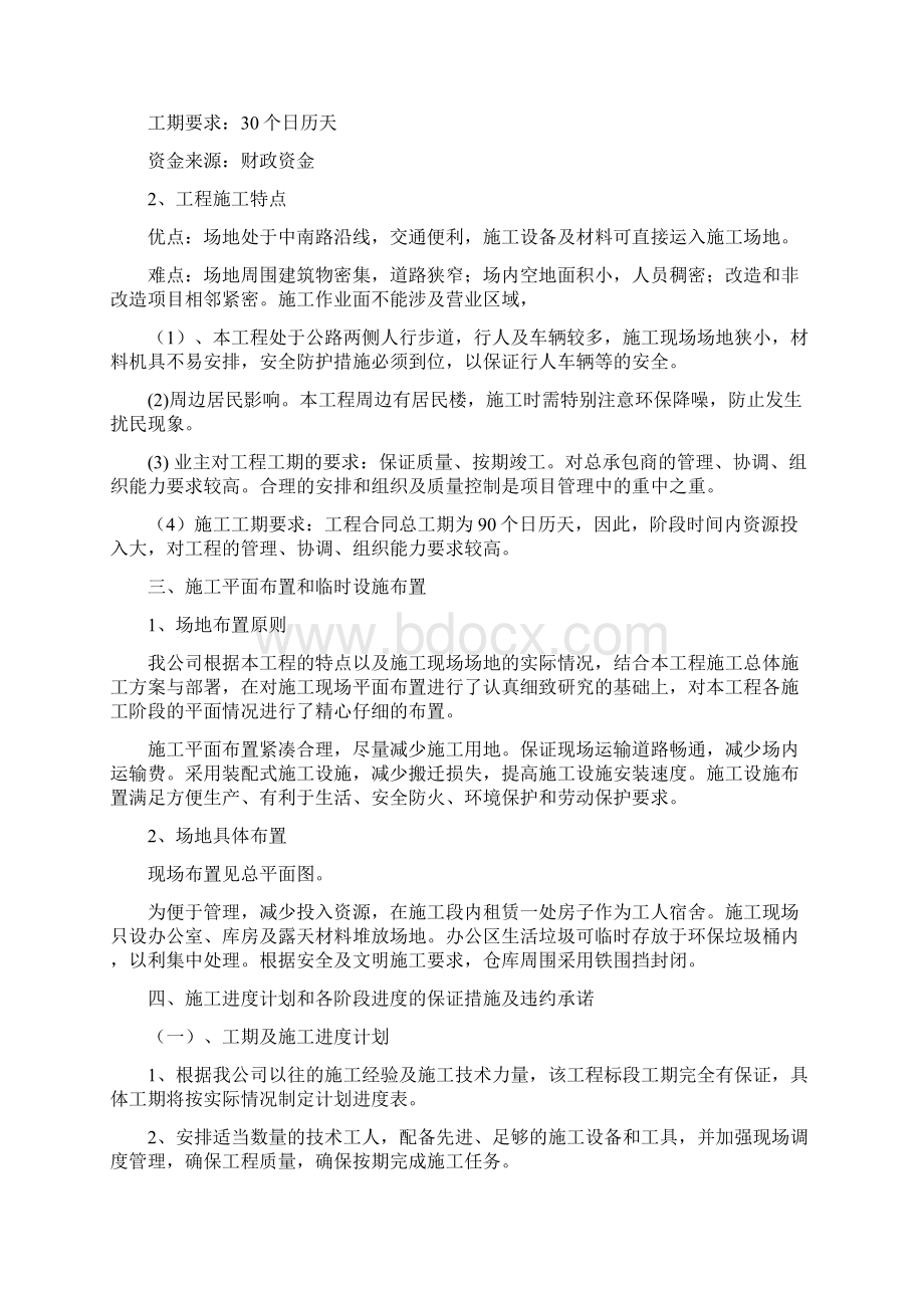 外墙改造工程施工方案.docx_第3页