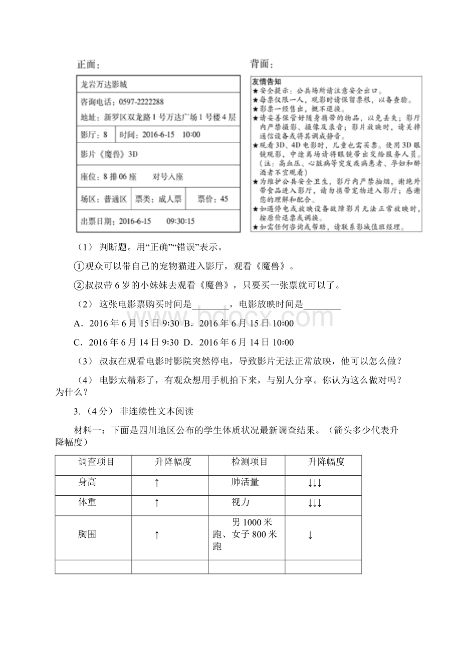 广东省东莞市五年级上学期语文期末专项复习卷八B卷.docx_第2页