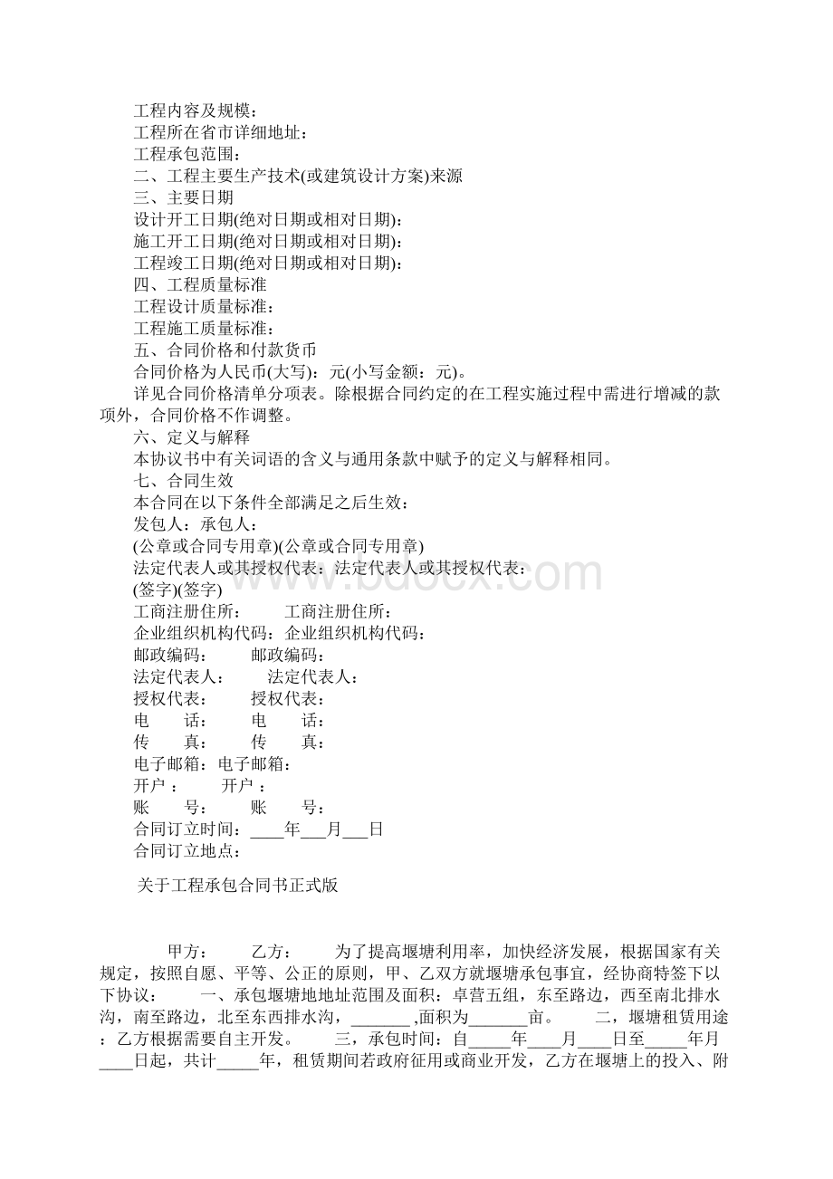 正式版建设项目工程总承包合同Word文档下载推荐.docx_第2页