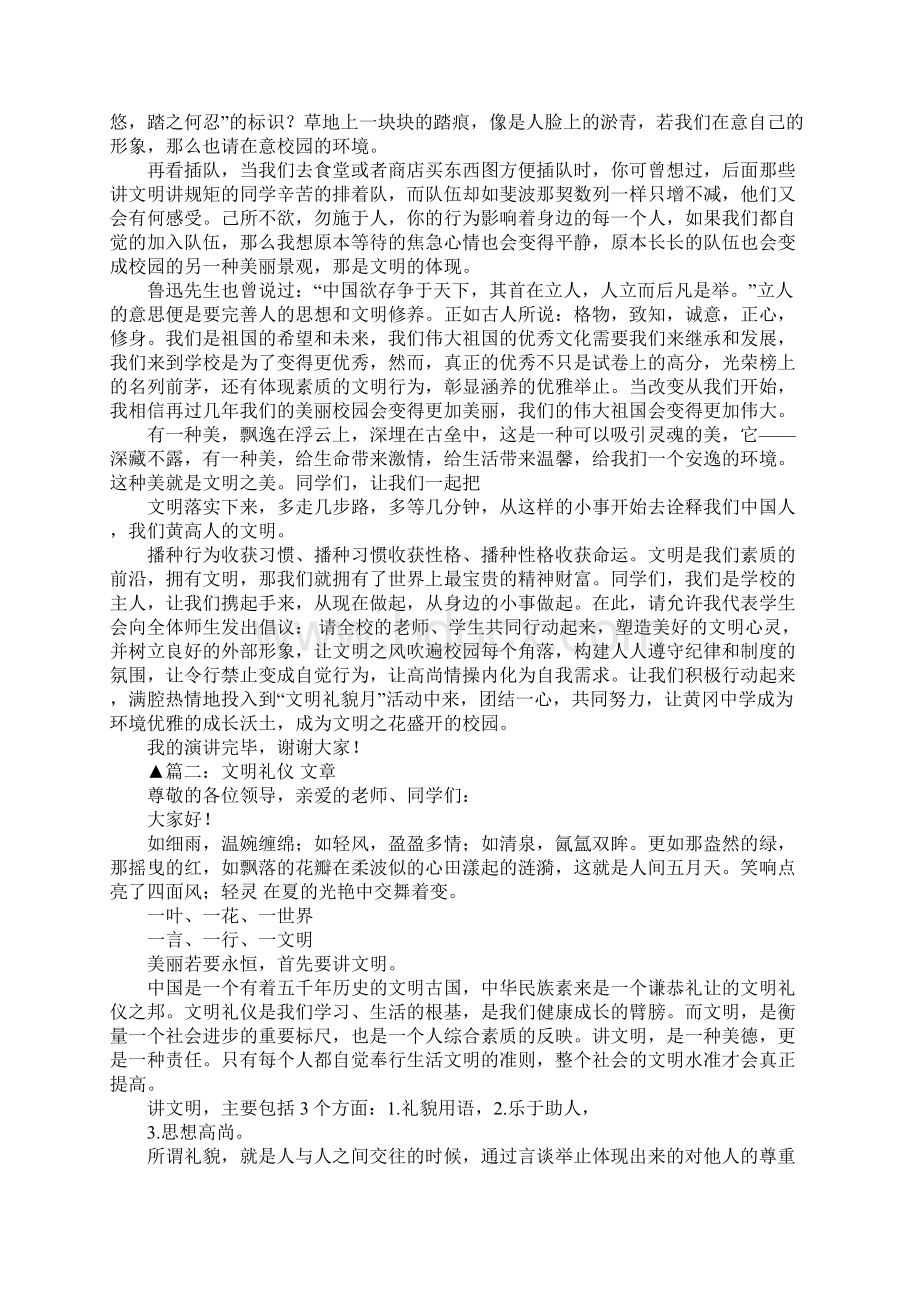 有关文明礼仪的作文美文.docx_第2页