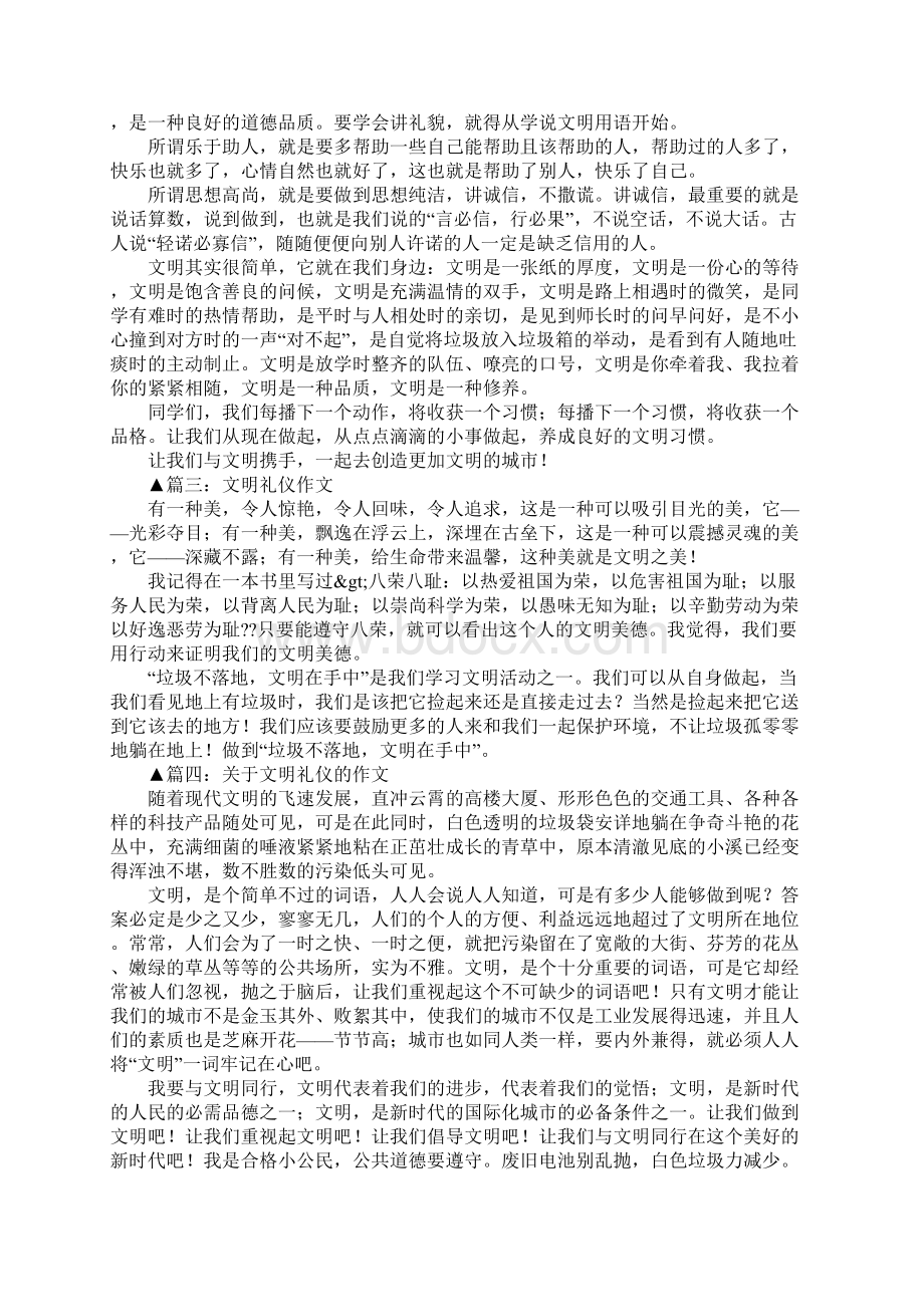 有关文明礼仪的作文美文.docx_第3页