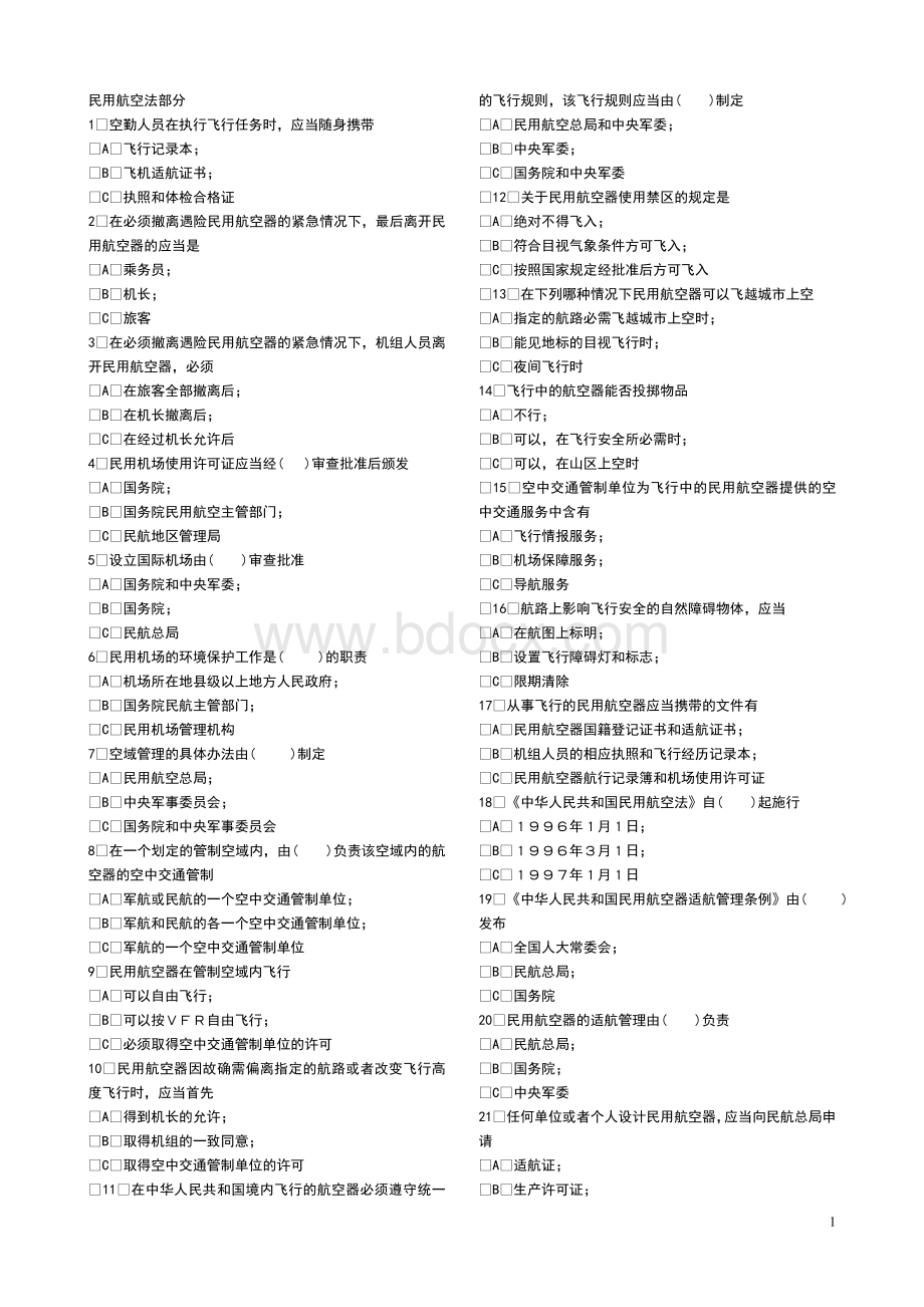 飞行规则部分考题Word文档格式.doc_第1页