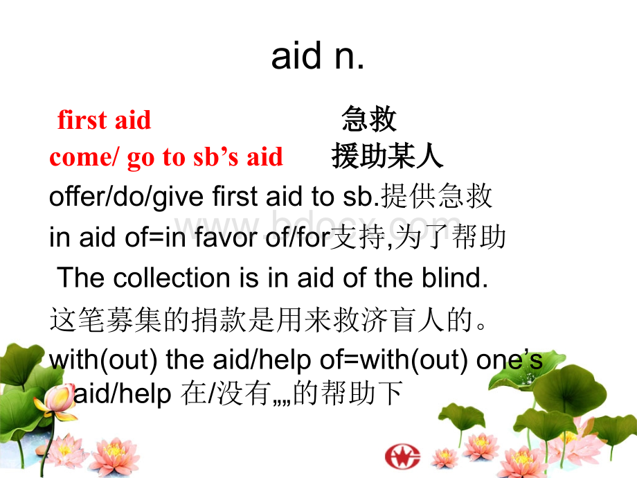 First-aid-词汇.ppt_第3页