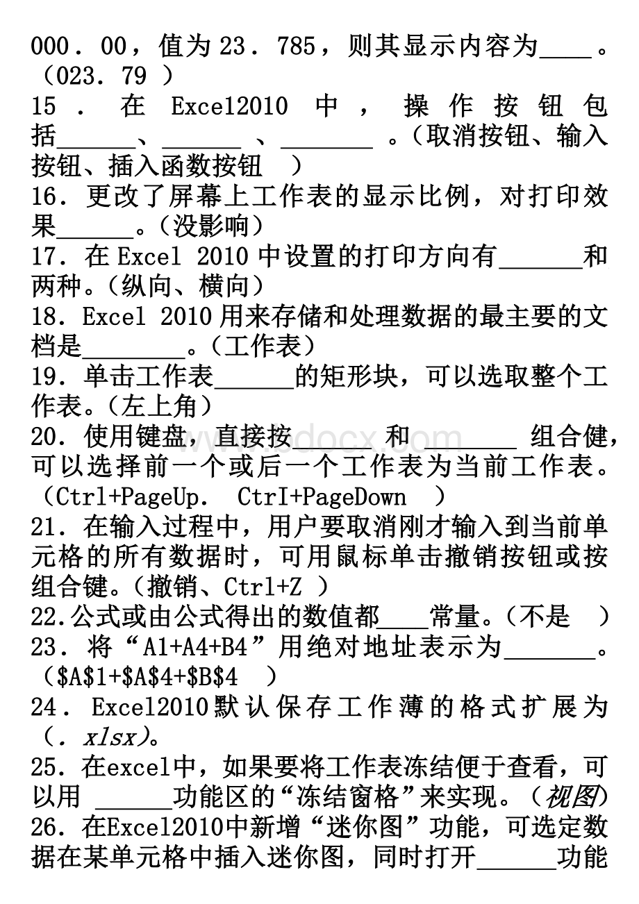 excel填空题(含答案)Word文件下载.docx_第2页