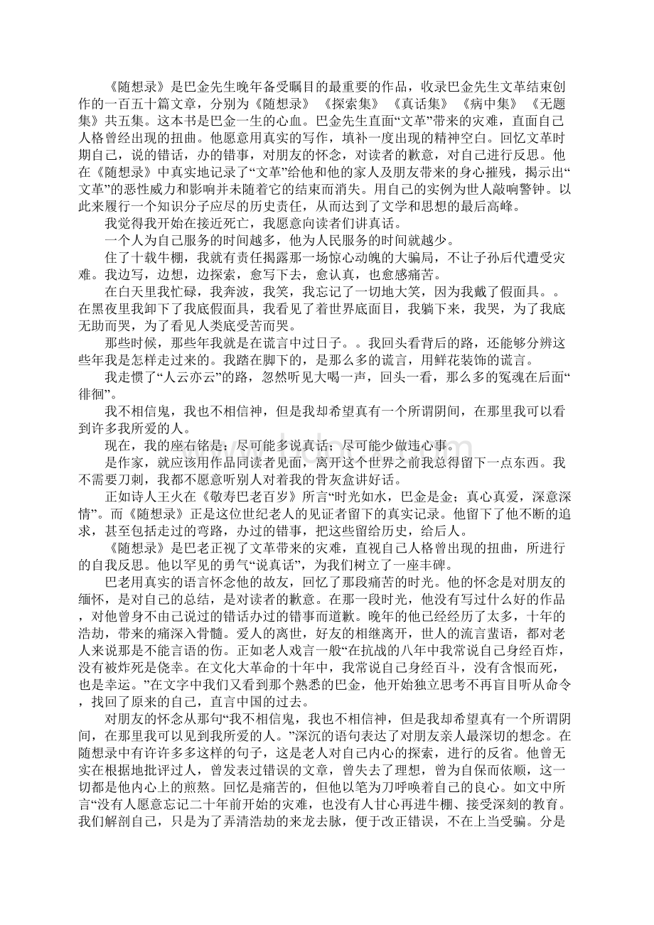 读随想录后感Word文档格式.docx_第2页