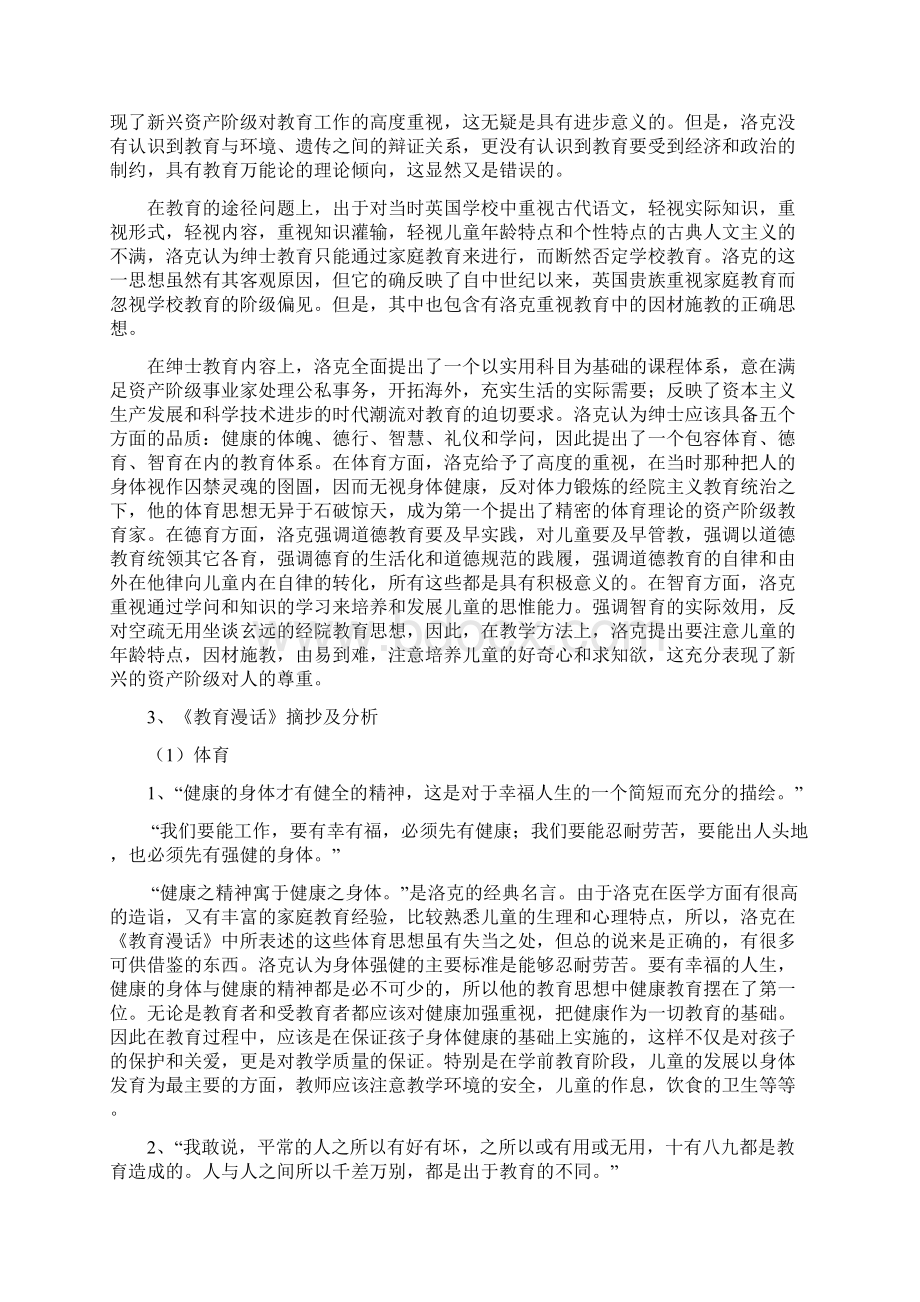 《教育漫话》读书笔记.docx_第2页