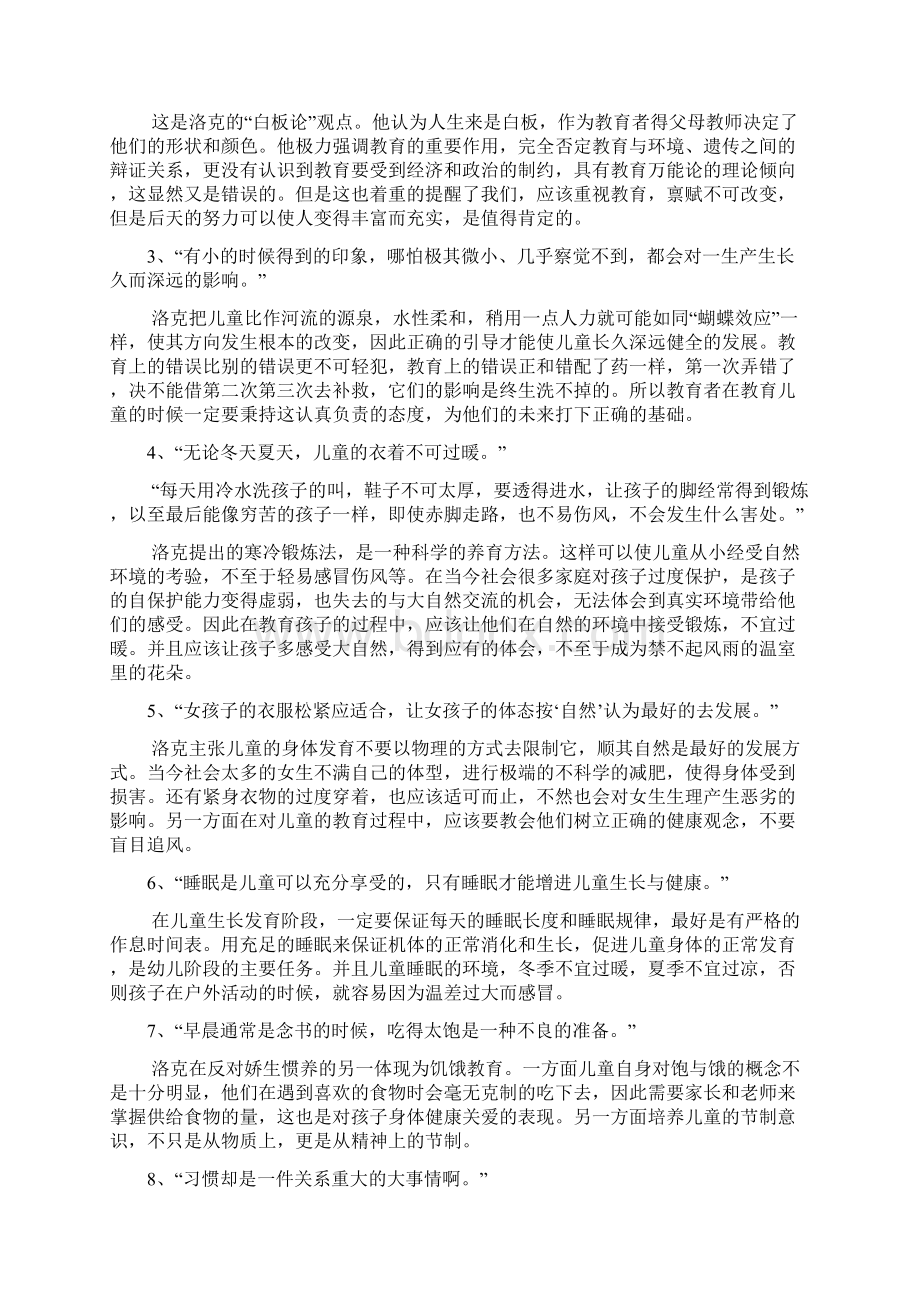 《教育漫话》读书笔记.docx_第3页