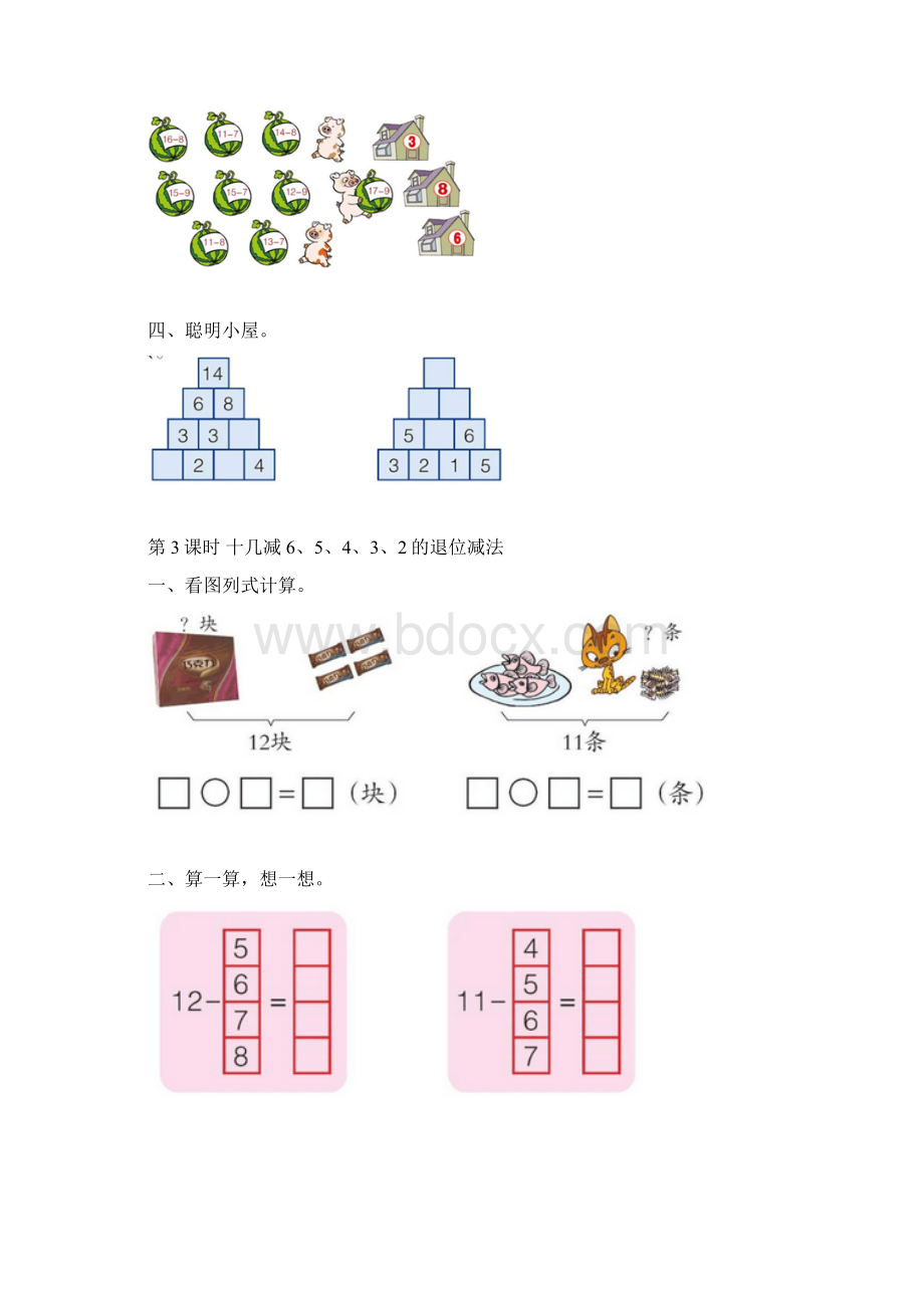 青岛版一年级数学下册全册当堂达标精编版Word下载.docx_第3页