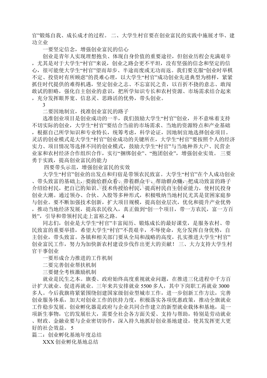 创业孵化基地发言稿Word格式文档下载.docx_第2页